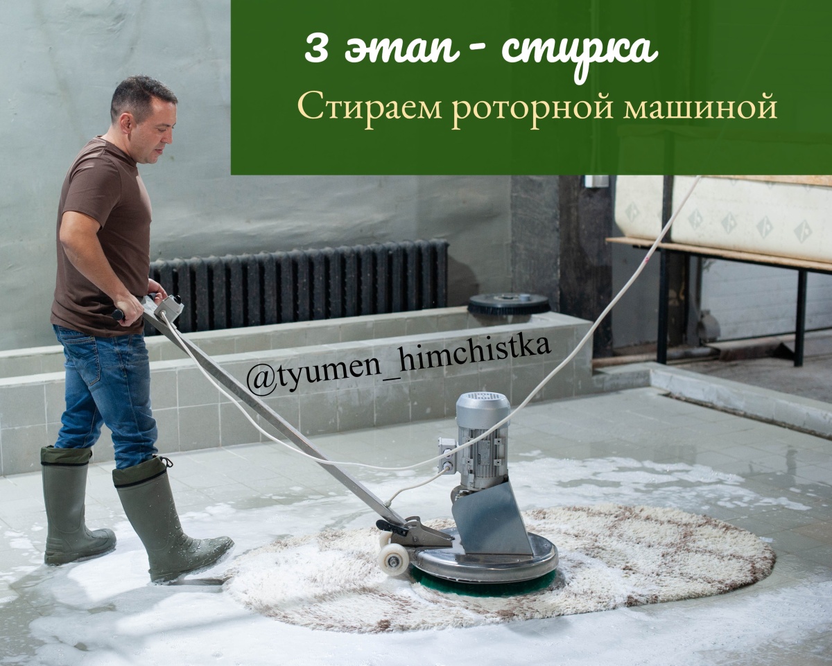 Глубокая стирка — этап чистки ковра в компании «Коврович»